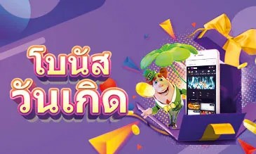 สล็อตฟรีโบนัส เดือนเกิด โปรโมชั่นรับง่ายๆ เล่นสล็อตสด ไม่มีการโกง เล่นสบายใจผ่านเว้บพนันออนไลน์เว็บใหญ่เปิดใหม่ อันดับ 1