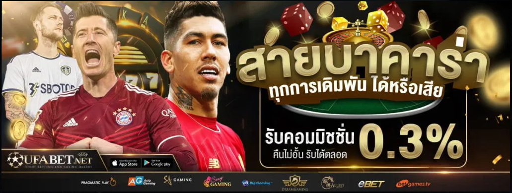 มิกซ์พาร์เลย์ คือ การเดิมพันได้เงินจริง ราคาบอลสูง ทันทีเมื่อเข้าเล่น