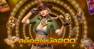 สล็อตโบนัส 200 สำหรับ สล็อตเว็บตรง ที่ได้รับเงินไวและปลอดภัย มั่นใจได้