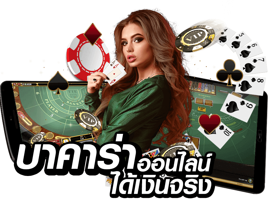 สมัครบาคาร่า สมัครง่าย เล่นสบายๆ เว็บเดิมพันมั่นคง เชื่อถือได้ ในปี 2024 เปิดบริการผ่านระบบเว็บตรงที่ดีที่สุด