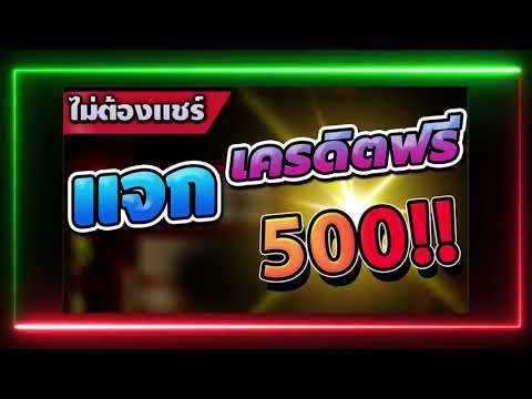 เครดิตฟรี 500 โปรโมชั่น สล็อตมาแรงล่าสุด รับง่ายได้เงินไว เดิมพันสบายผ่านเว็บพนันออนไลน์ที่ดีกว่าใครในไทยแน่นอน