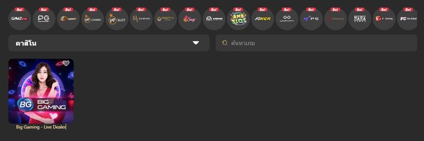 Big Gaming สุดยอด เว็บคาสิโนออนไลน์ที่ใหญ่ที่สุดในเวลานี้