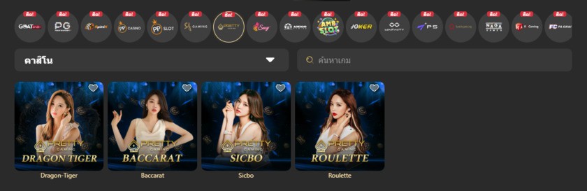 Pretty Gaming ศูนย์รวมเกมเดิมพันครบจบในที่เดียว