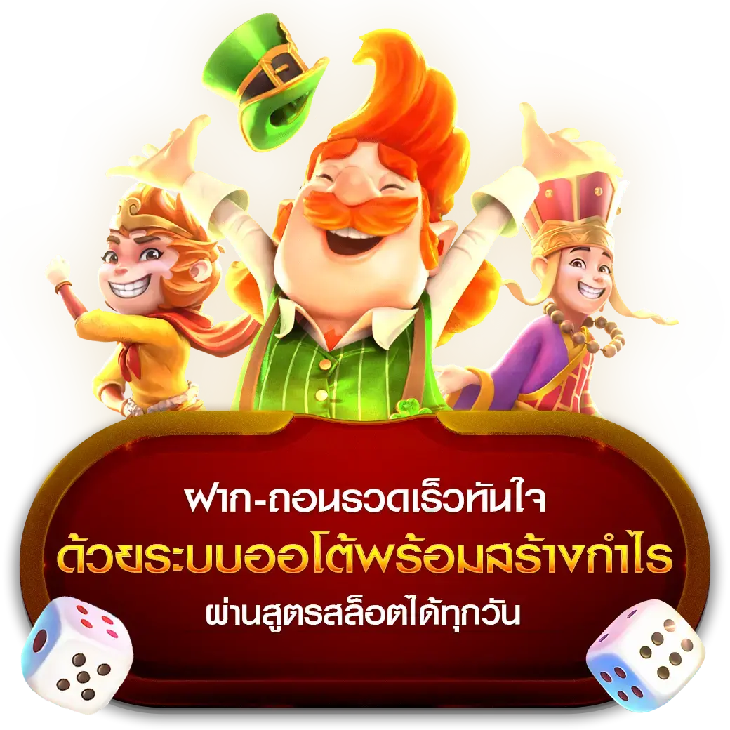 สูตรสล็อต เว็บเกมส์คาสิโนออนไลน์อันดับ 1 ของไทย เว็บสล็อตออนไลน์ที่เปิดระบบสูตรเกมส์คาสิโนมากมายให้ท่านเลือกสรรค์
