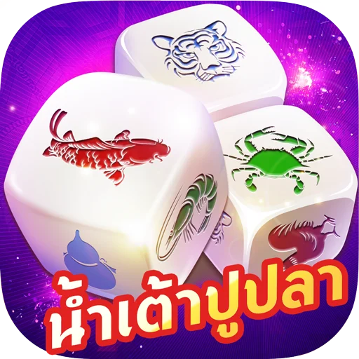 เกม น้ำเต้า ปู ปลา (Fish Prawn Crab) แตกบ่อย แตกง่าย เล่นผ่านกฏที่เข้าใจง่ายได้เลย