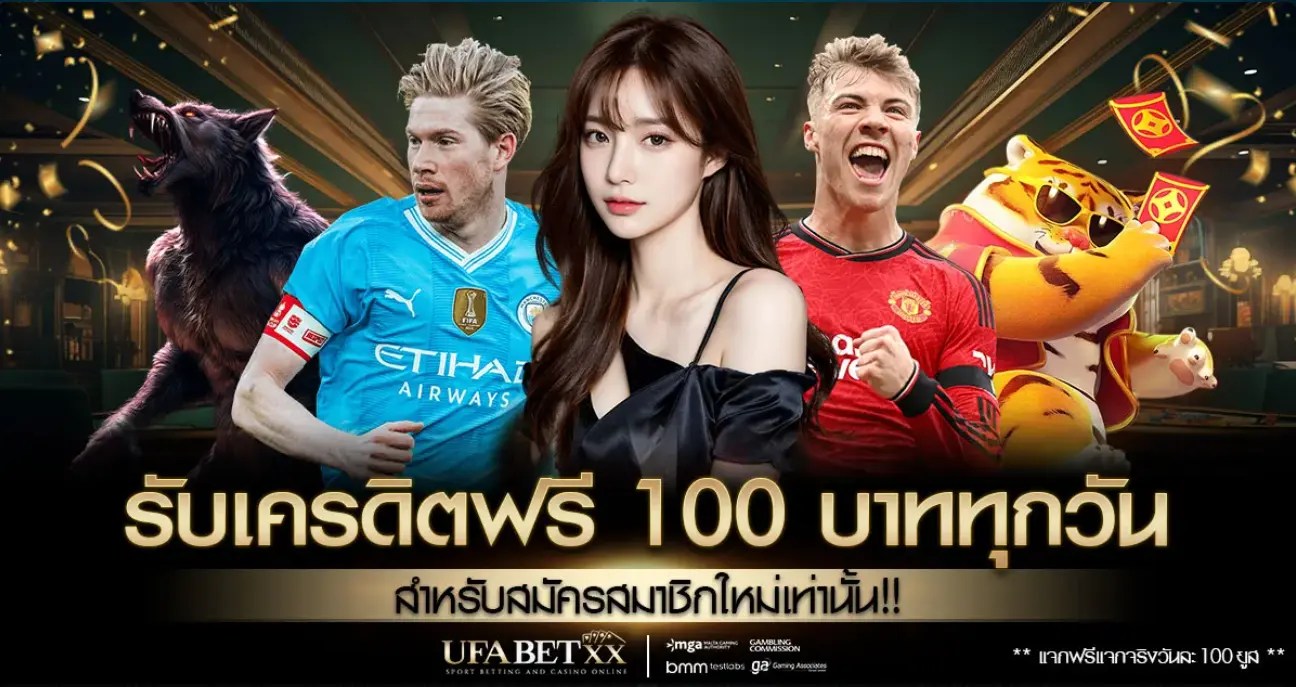 เครดิตฟรี 100 ถอนได้ 300 เว็บสล็อต เครดิตฟรี 100 ทำ 300 ถอนได้หมด ไม่มีขั้นต่ำมาแรง 2024